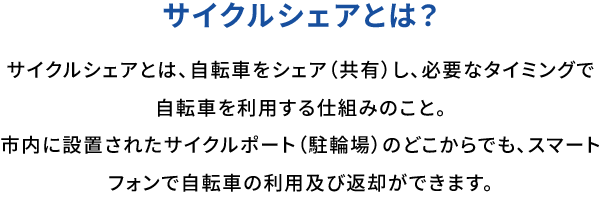 岸和田サイクルシェア